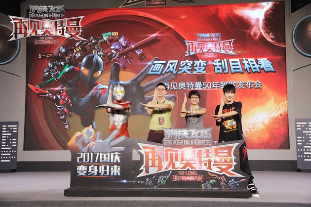 出品方领导与大张伟奥特曼合影