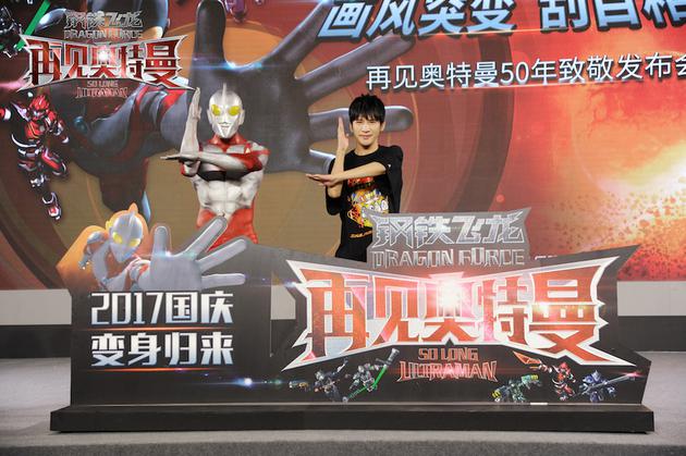 大张伟与奥特曼合影