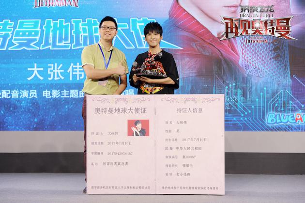 大张伟与大使证合影