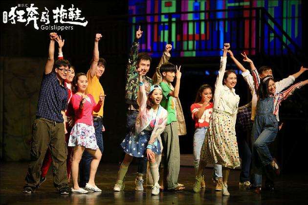 音乐剧《狂奔的拖鞋》