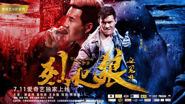 电影《烈火狼之笼斗》