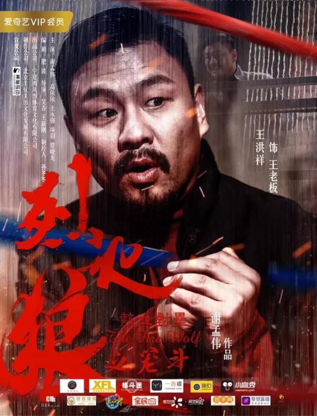 王洪祥饰演王老板