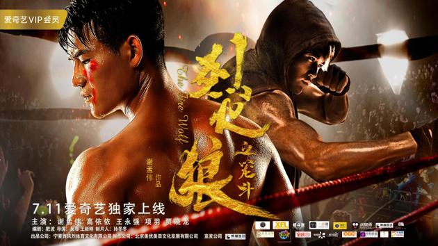 海报图《烈火狼》