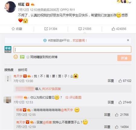 杨幂重发文,马天宇崩溃留言