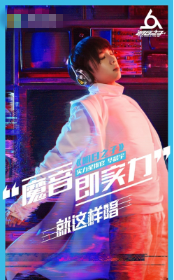 《明日之子》华晨宇