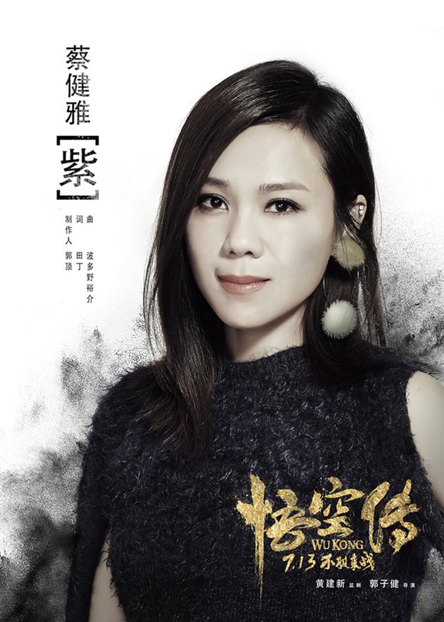 《悟空传》开画20小时票房破亿 蔡健雅献唱插曲