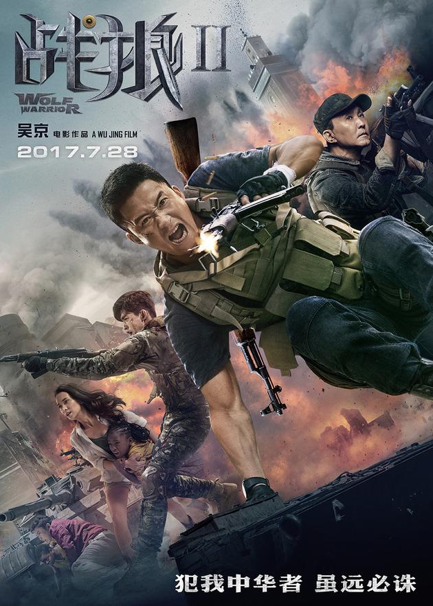 电影《战狼2》燃报祖国版海报（竖版）