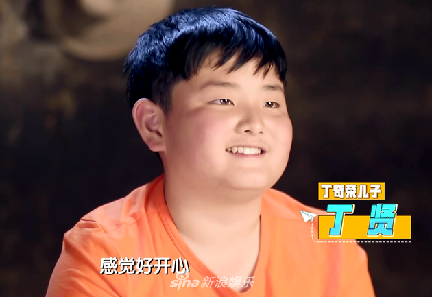 嘉宾丁贤称好开心