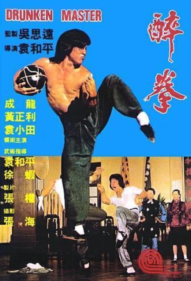 醉拳
