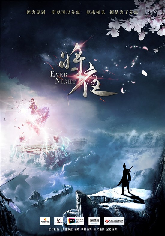 《将夜》电视剧海报