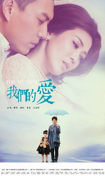 我们的爱童蕾牵手靳东演绎现实残酷婚姻