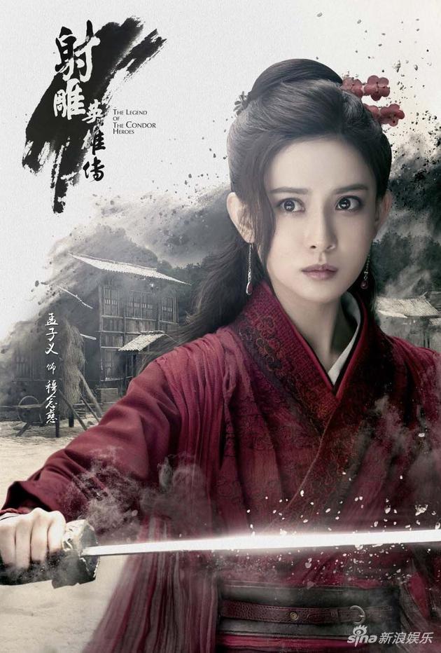 《新射雕英雄传》孟子义一袭红衣 上演比武招亲