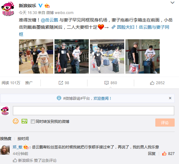 岳云鹏老婆留言