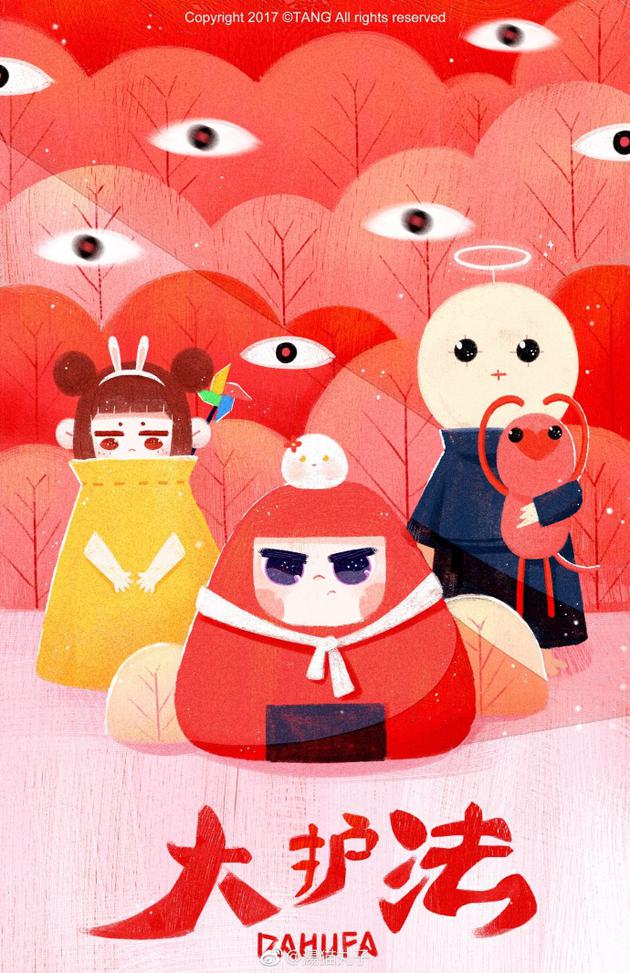 大护法壁纸 作者：湯猫丸子