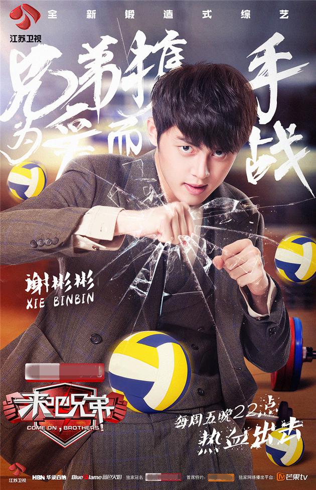谢彬彬海报