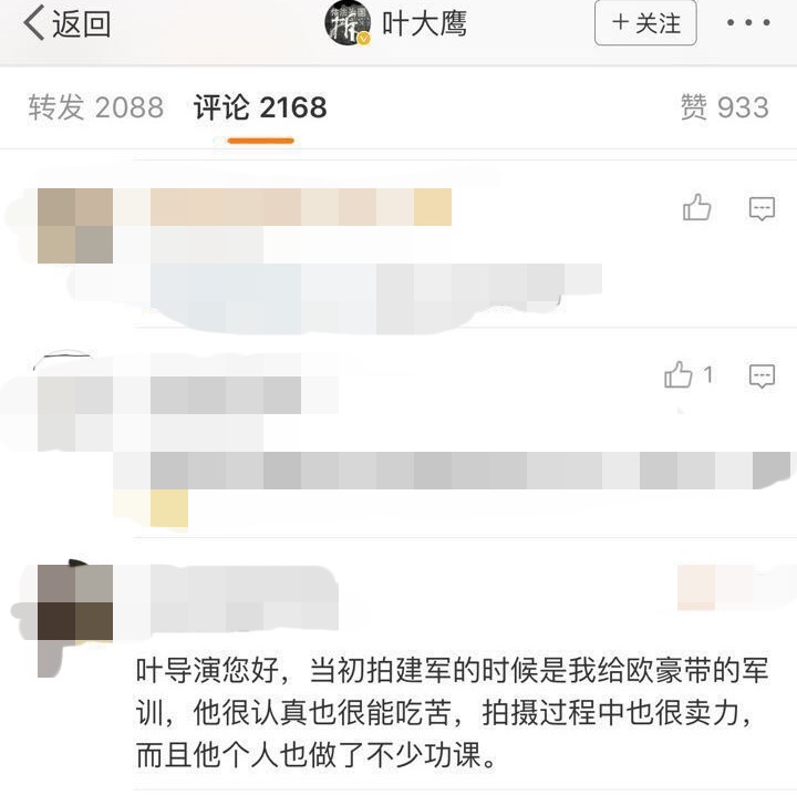 欧豪获教官力挺