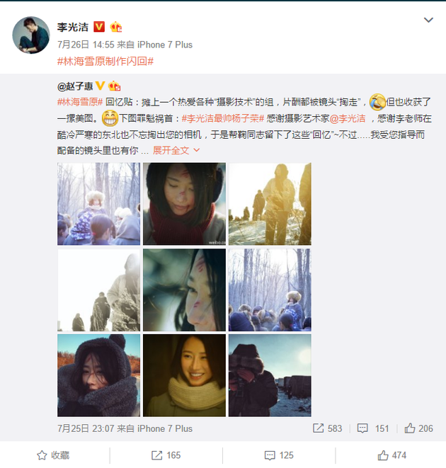 李光洁赵子惠微博互动