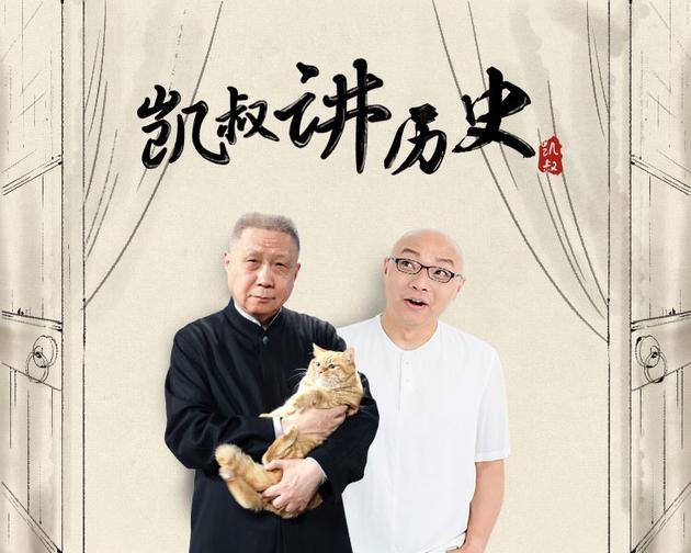 《凯叔讲历史》