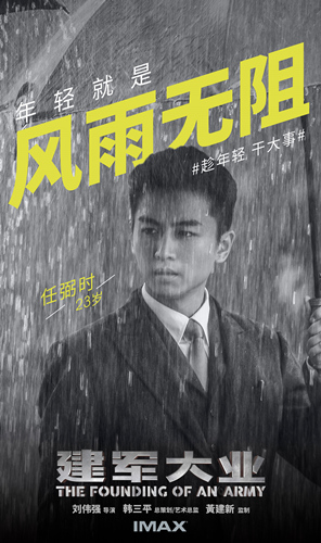 《建军大业》陈晓版"任弼时"引领热血革命