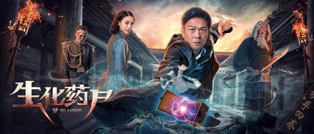 《生化药尸》海报