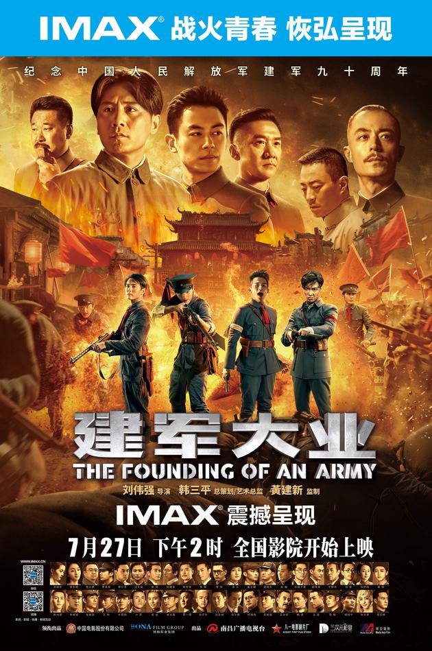 IMAX《建军大业》档竖版海报