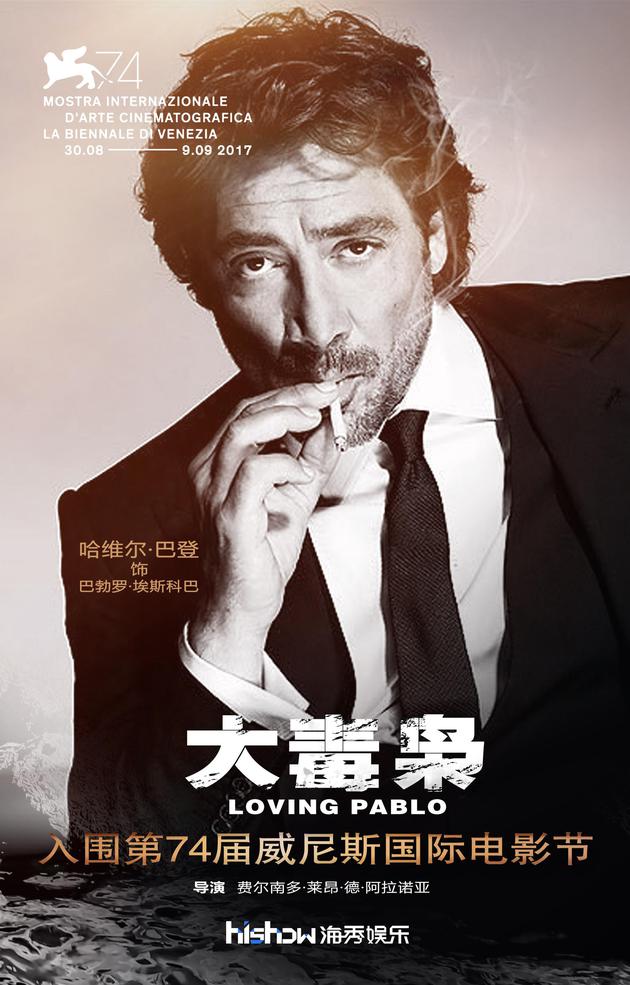 《大毒枭》入围第74届威尼斯国际电影节