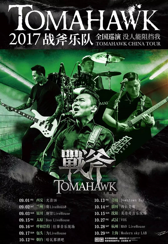 战斧乐队2017巡回演出9月1日开启 预告片曝光