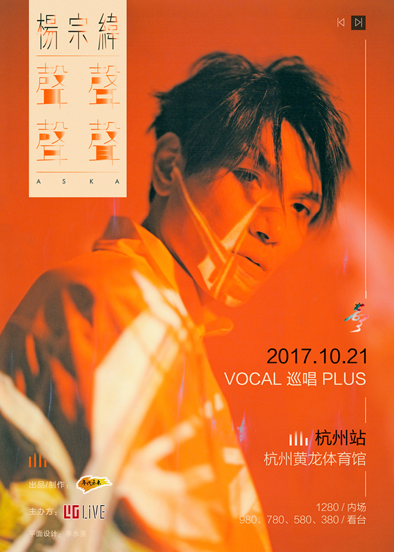 杨宗纬杭州演唱会10月21举行 现已正式开票|杨宗纬|演唱会|开票_新浪娱乐_新浪网
