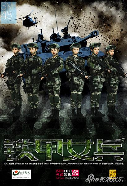 铁甲女兵筹备启动snh48总选人气成员将参演