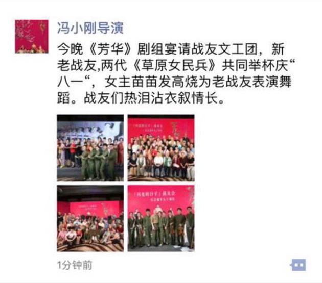 7.冯小刚导演夸赞苗苗发烧坚持演出，致敬八一