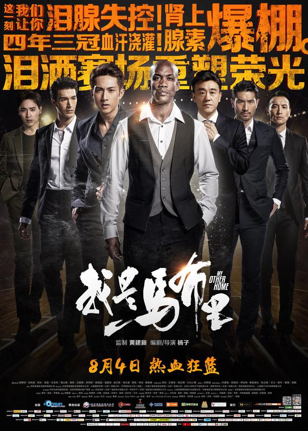 电影《我是马布里》极限挑战版海报