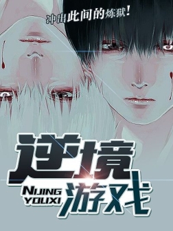 《逆境游戏》电影火热筹备