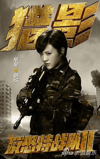 《猎影》牟星黄维德 上演军旅版牛郎织女