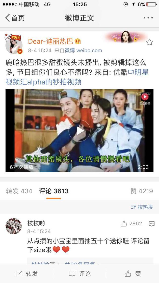 热巴微博发"鹿迪夫妇CP"视频随后秒删