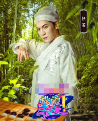 鲍明“扶苏公子”