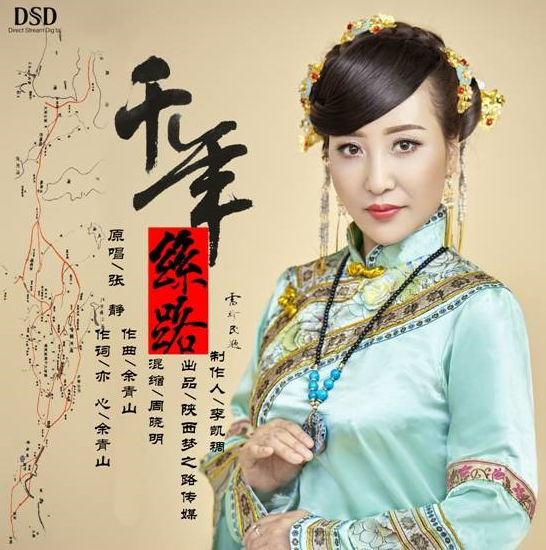 张静