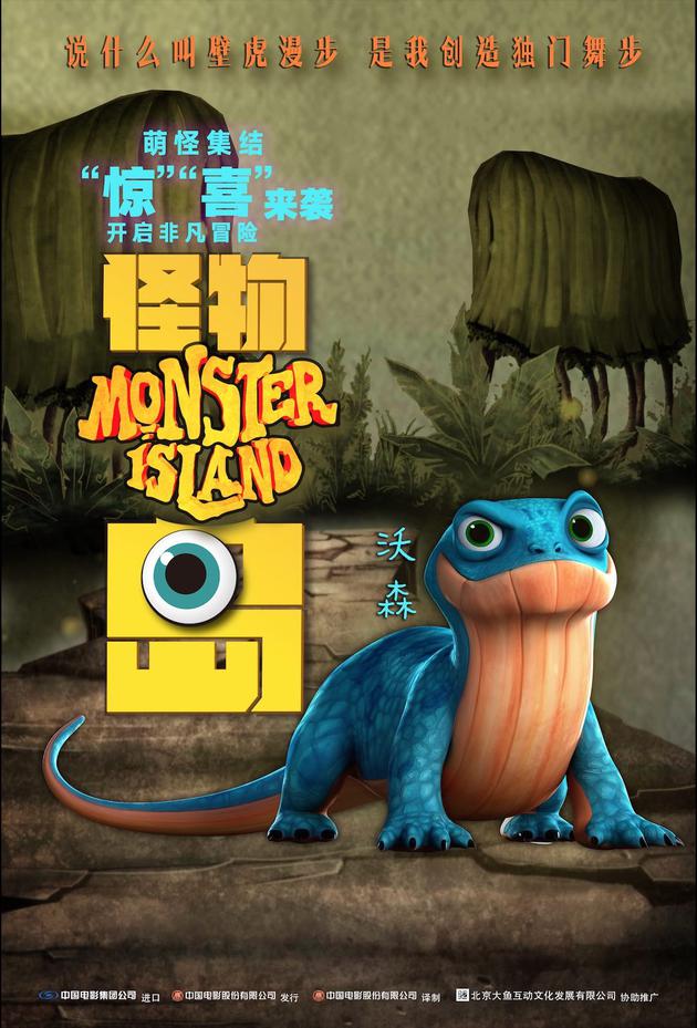 《怪物岛》角色海报