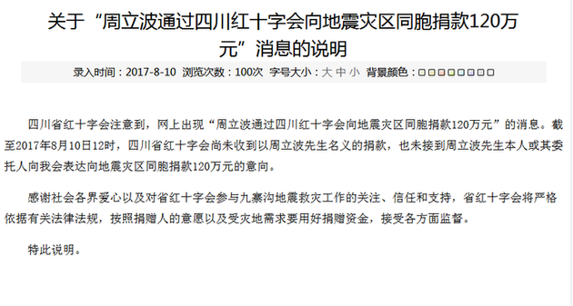 四川红十字会官网说明