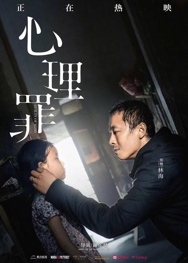 心理罪上映蔡鹭饰演角色引发人性讨论