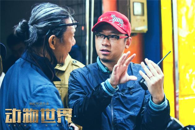 电影《动物世界》导演韩延与摄影指导汪大勇探讨