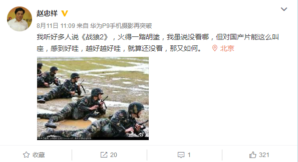 赵忠祥微博截图