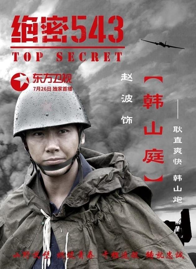 赵波《绝密543》