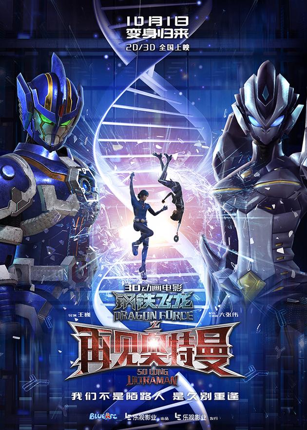 “英雄相刃”主题海报