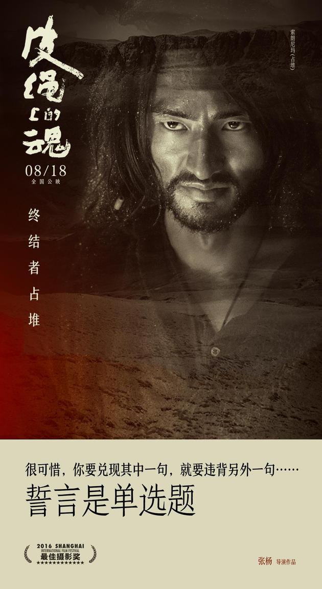 真相海报——占堆