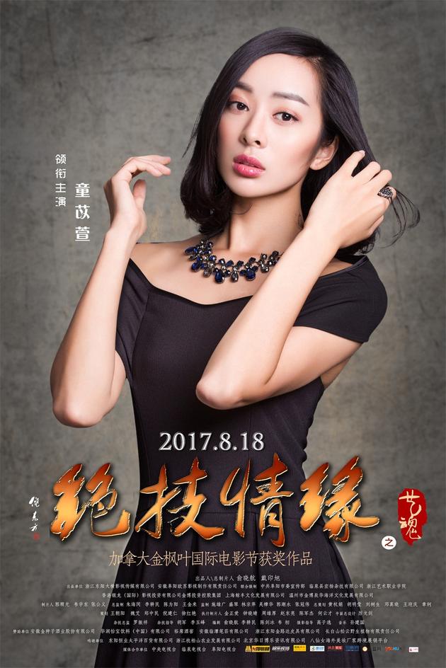 电影艺魂热映童苡萱高难度动作获称90后劳模