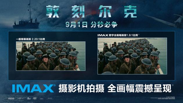 IMAX数字全画幅对比图【IMAX Dunkirk】