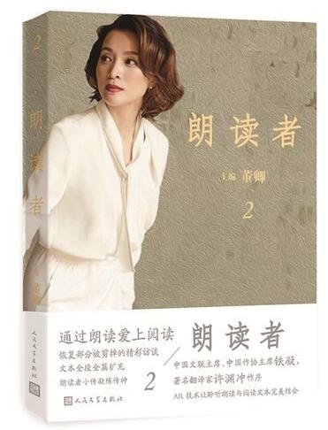 《朗读者》