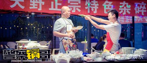 《警察锅哥》刘凯