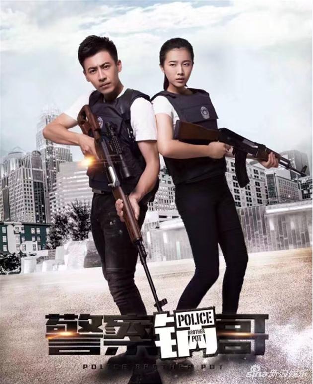 《警察锅哥》海报