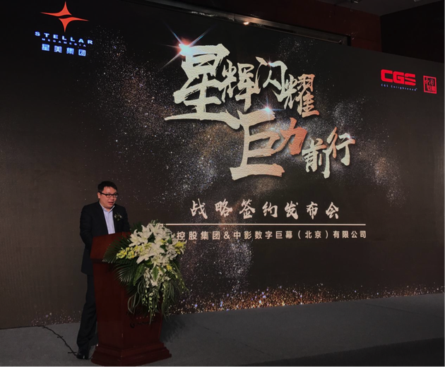 星美控股集团影院管理总经理范嘉东发表致辞